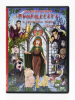 Принцесата  играховото зърно DVD